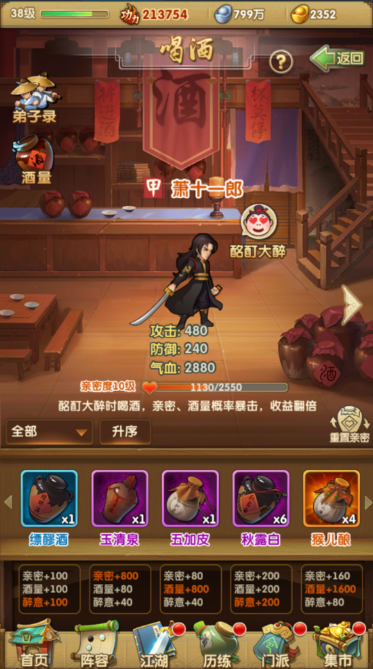 大掌门2喝酒选什么弟子 大掌门2喝酒选什么弟子