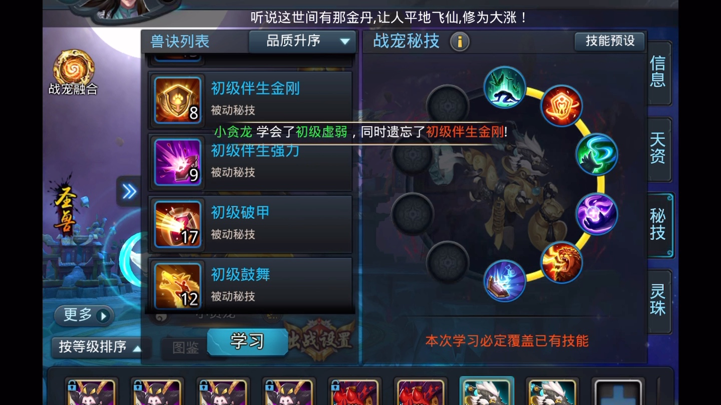 乱斗西游2战宠潜能怎么分配