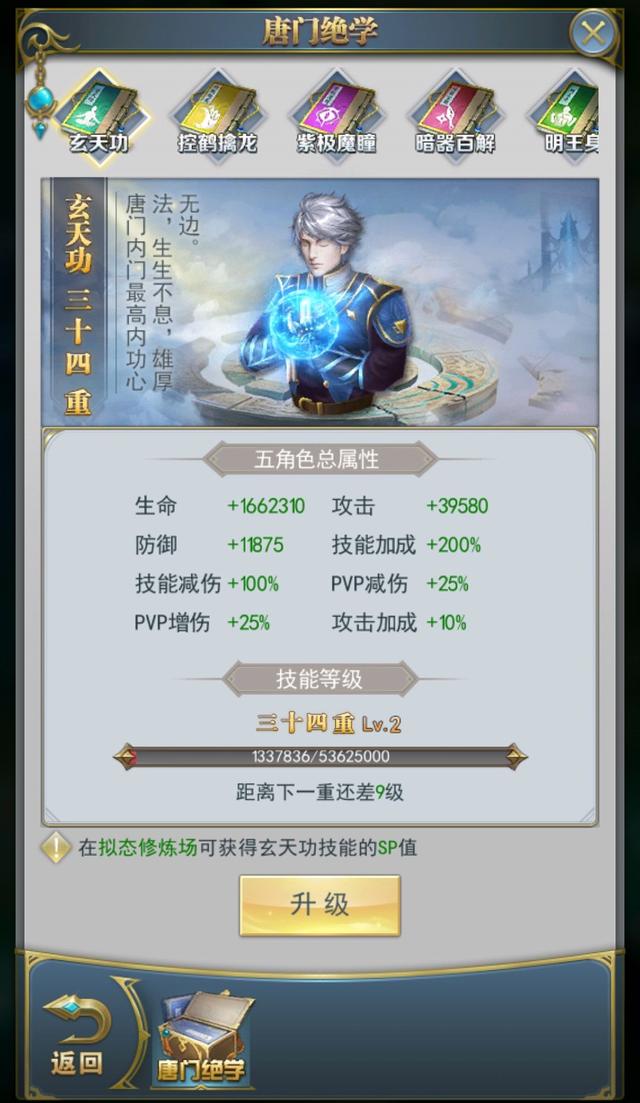 斗罗大陆手游玄天功在哪里获得