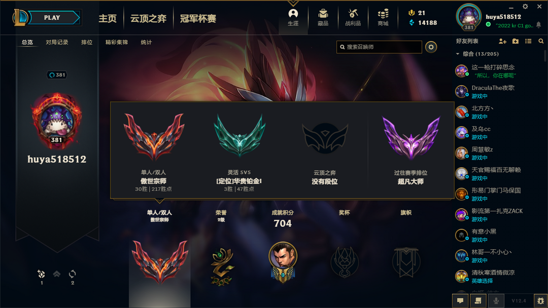 英雄联盟怎么上段位 英雄联盟怎么上段位