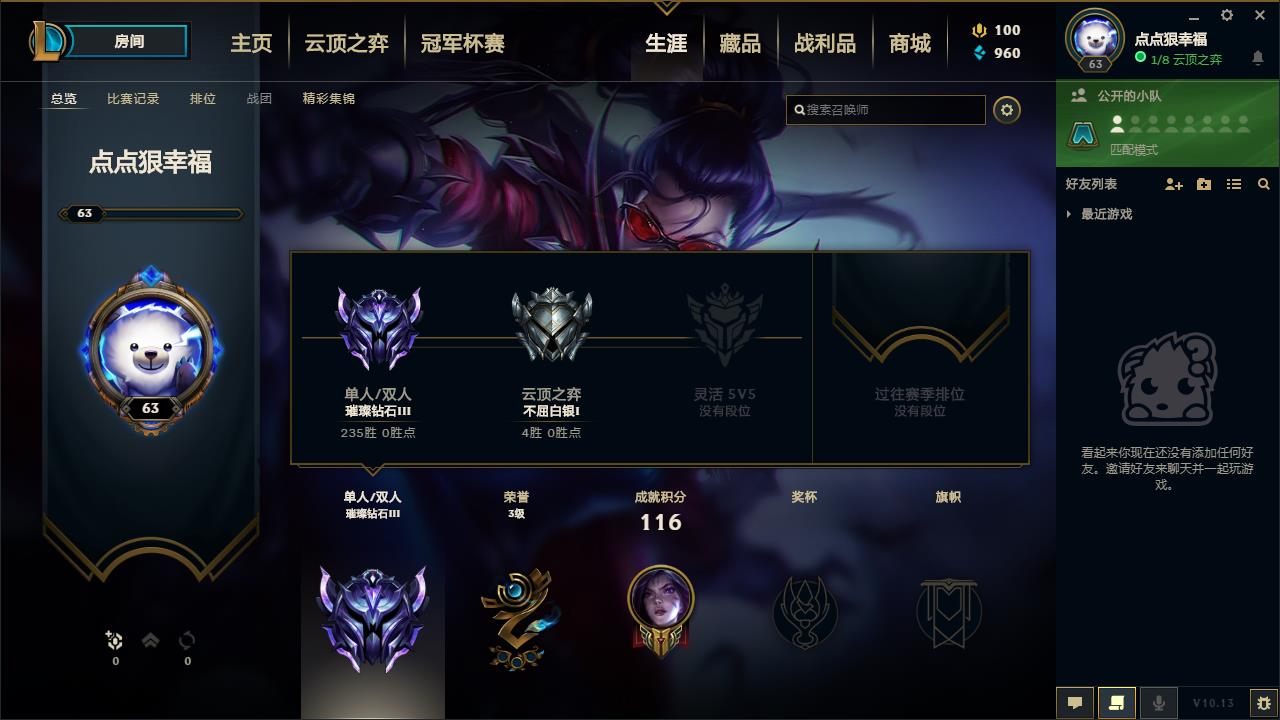 英雄联盟怎么上段位 英雄联盟怎么上段位