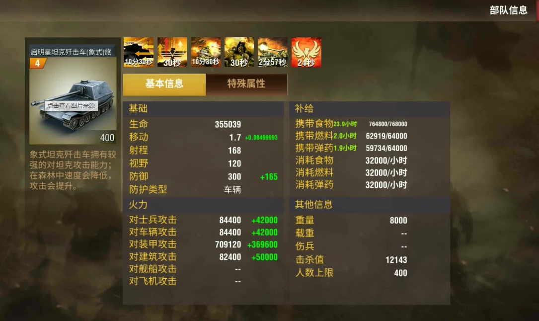 二战风云怎么升官