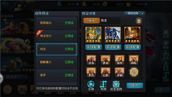 乱斗西游通天1阶怎么过