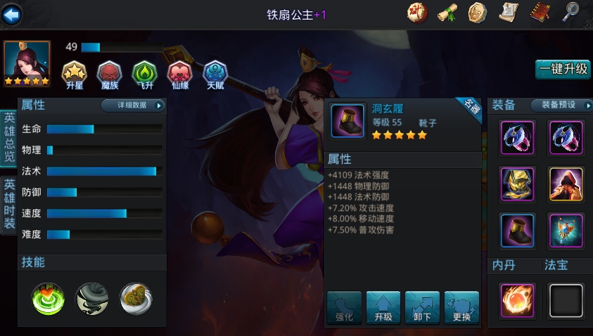 乱斗西游铁扇公主怎么搭配