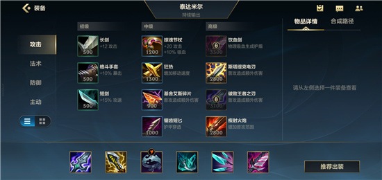 英雄联盟手游蛮王出什么装