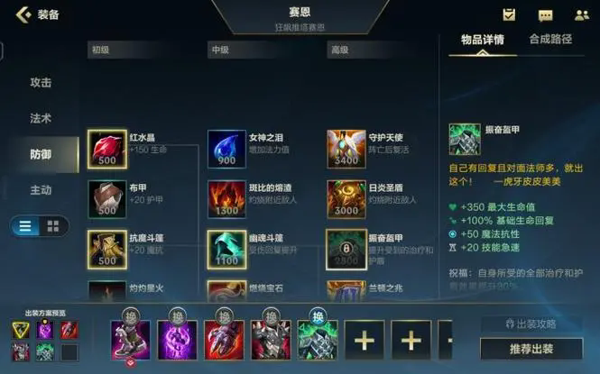 英雄联盟手游打野装备怎么选择