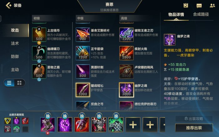 英雄联盟手游打野装备怎么选择