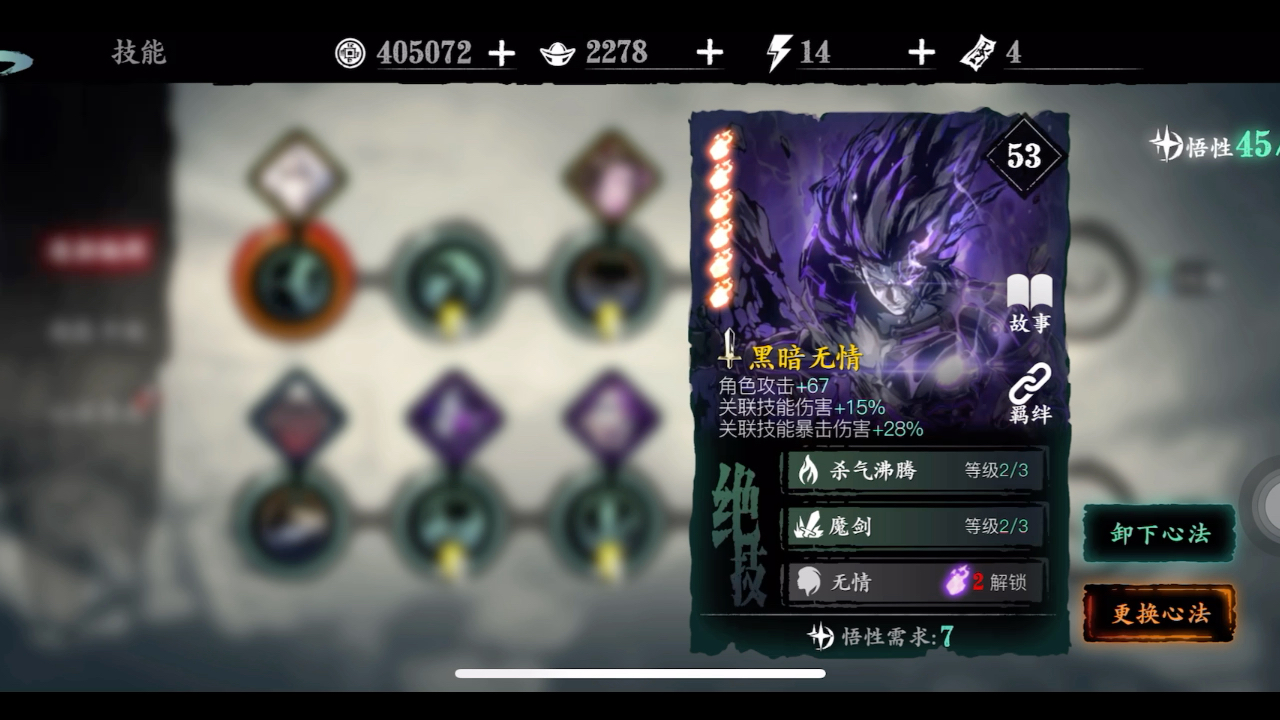 影之刃3无锋怎么换奥义技能