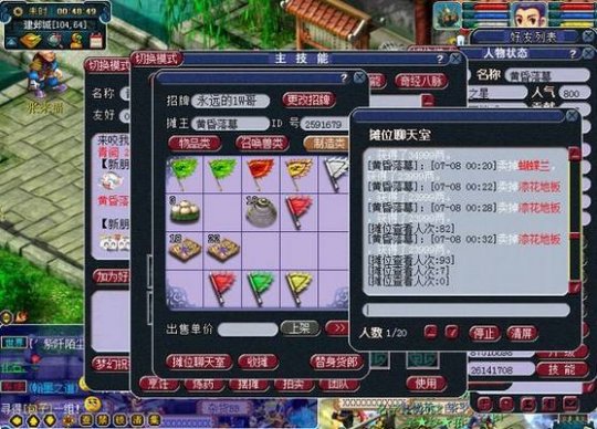 梦幻西游摆摊收购有什么用 梦幻西游摆摊收购有什么用