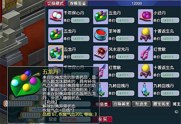 梦幻西游摆摊收购有什么用 梦幻西游摆摊收购有什么用