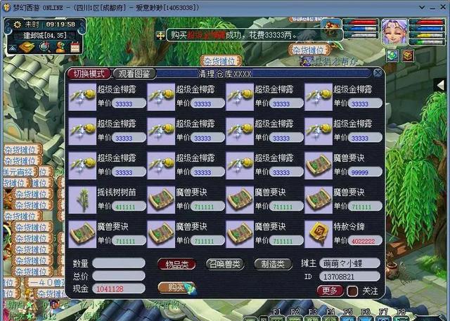 梦幻西游摆摊收购有什么用 梦幻西游摆摊收购有什么用