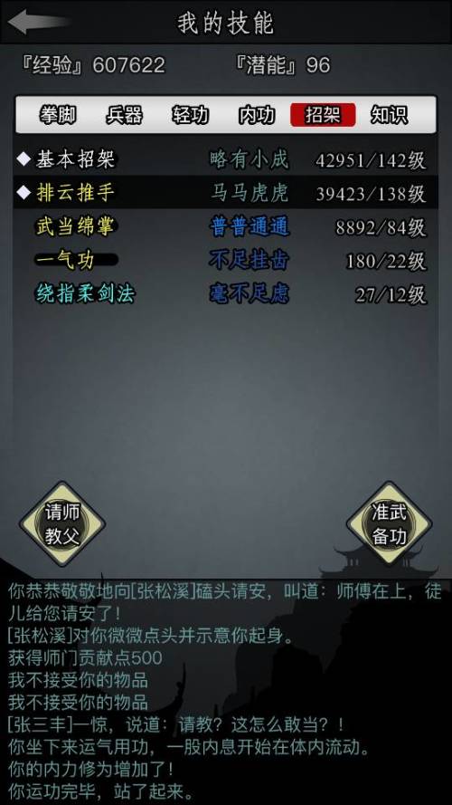 放置江湖嫁衣神功配什么武功