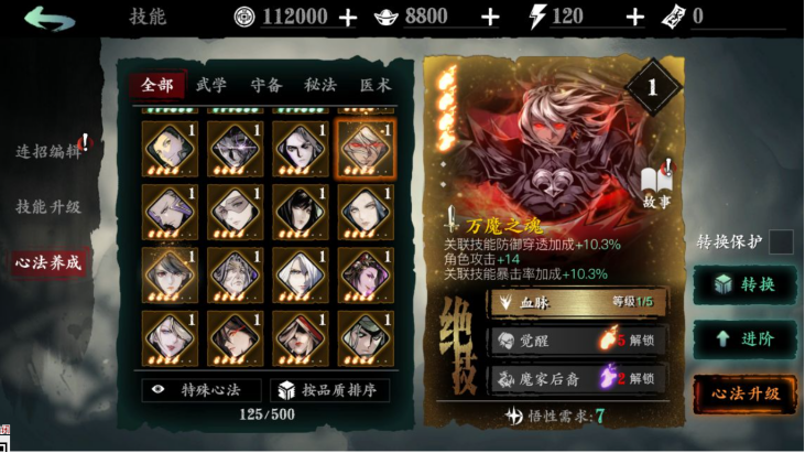 影之刃3怎么得到心法 影之刃3怎么得到心法