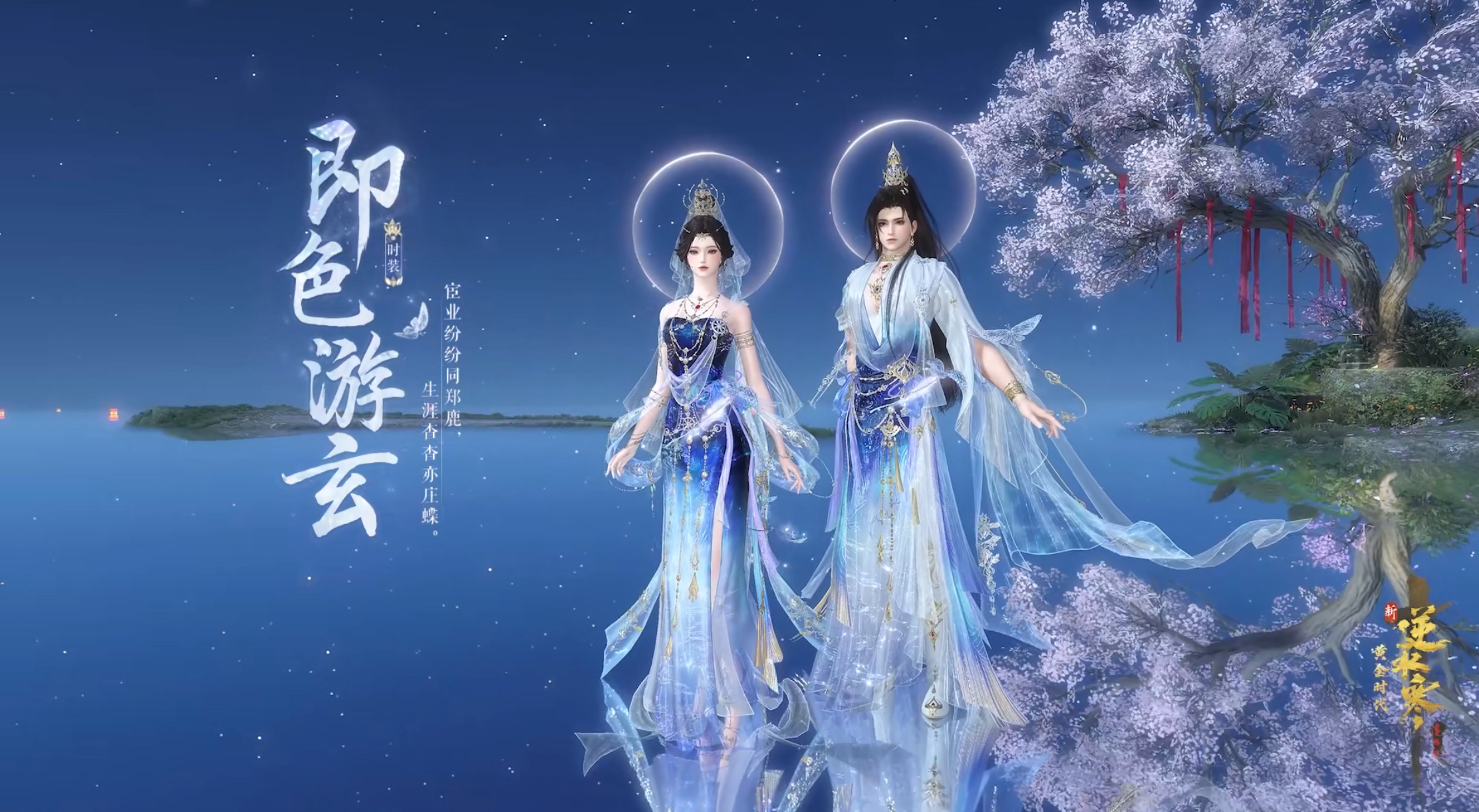 穿1天被搭讪7次,逆水寒新时装成00后脱单神器