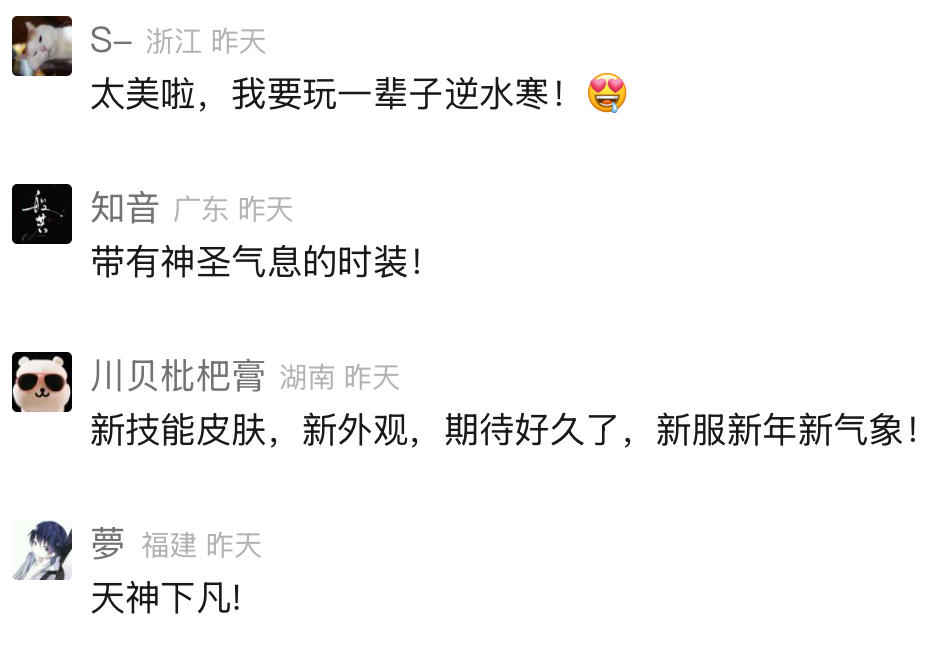 穿1天被搭讪7次,逆水寒新时装成00后脱单神器