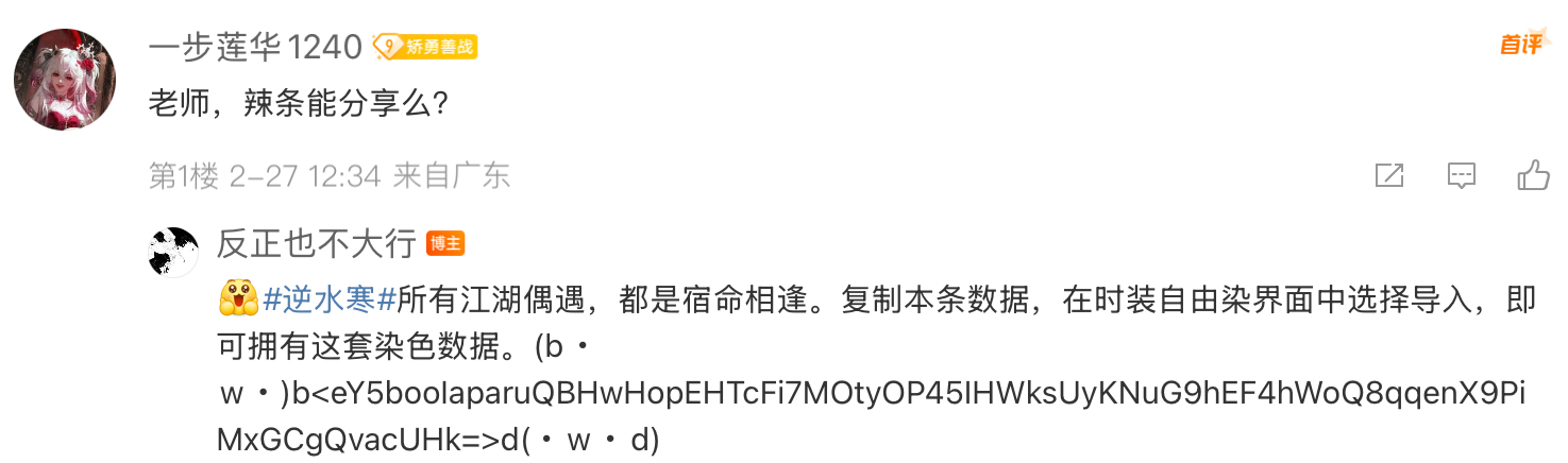 穿1天被搭讪7次,逆水寒新时装成00后脱单神器