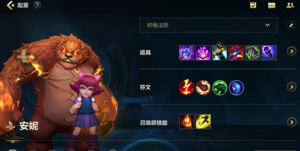 英雄联盟手游新版本安妮怎么玩