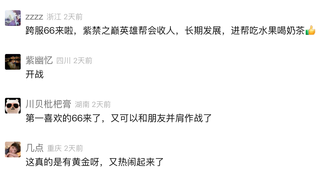 《逆水寒》黄金服“封神大战”打响,全服喊恭迎大佬才真排面