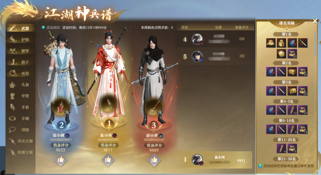 《逆水寒》黄金服“封神大战”打响,全服喊恭迎大佬才真排面