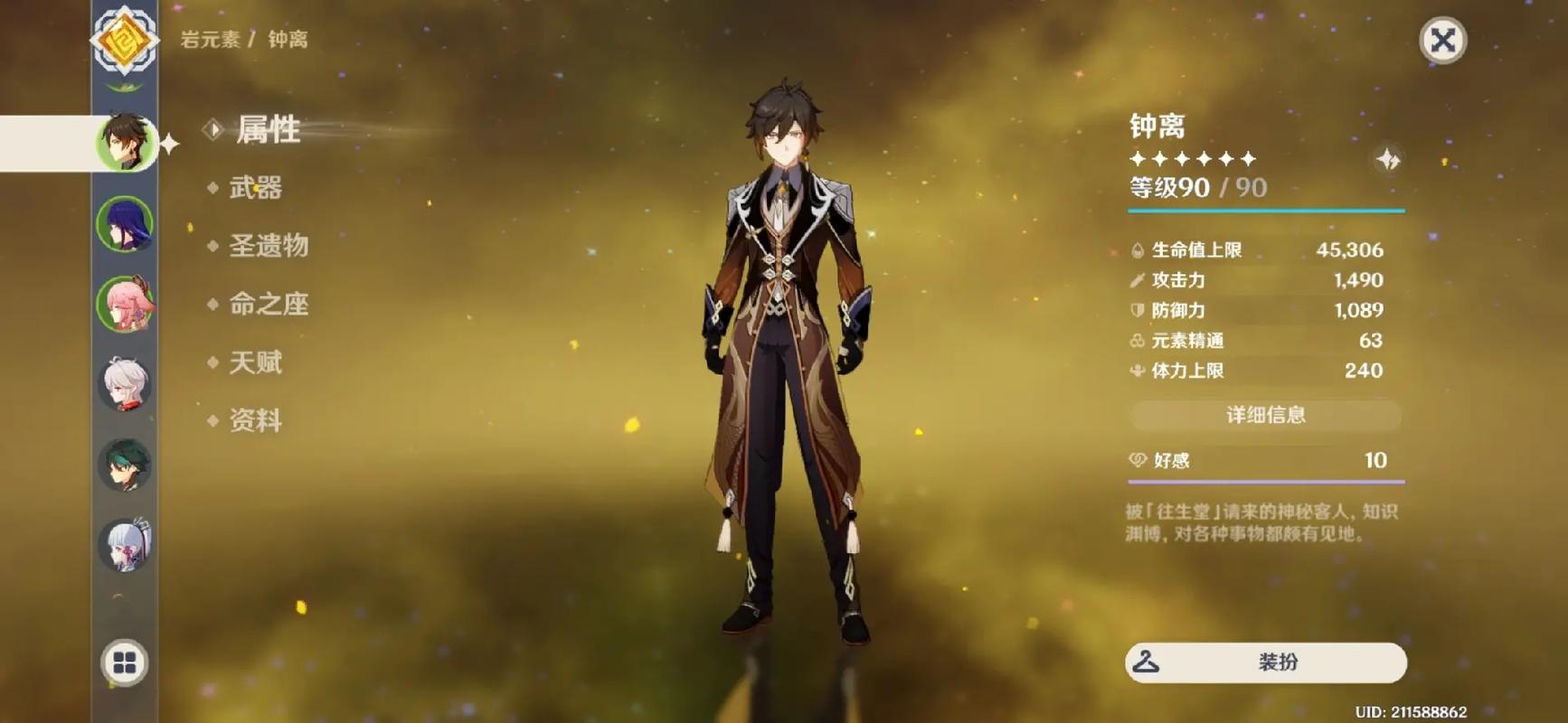 原神钟离有什么好处