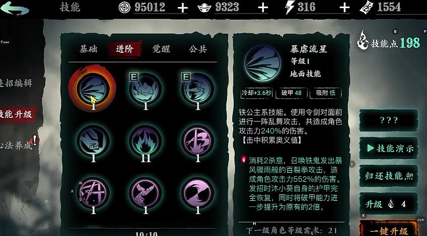 影之刃3技能觉醒要多少级 影之刃3技能觉醒要多少级