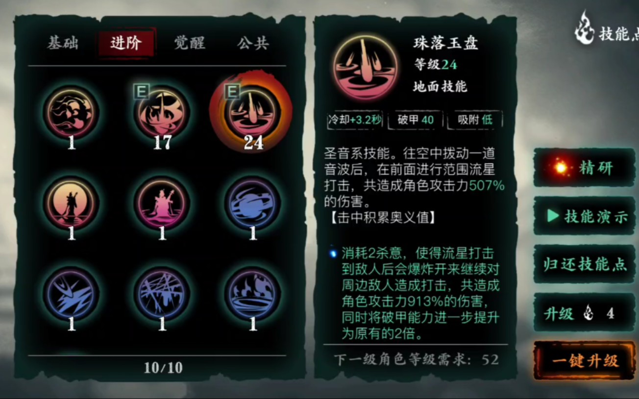 影之刃3技能觉醒要多少级 影之刃3技能觉醒要多少级