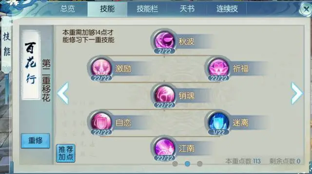 诛仙手游挂机怎么加点
