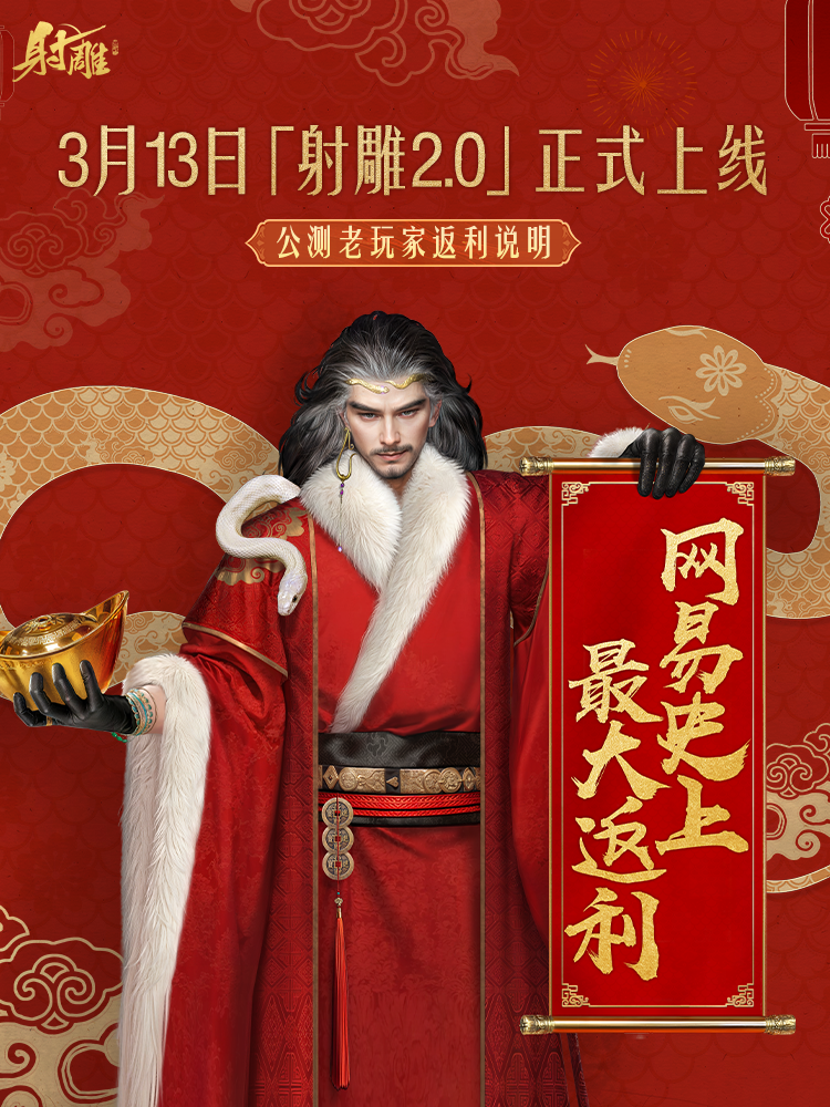 《射雕》2.0全新版本正式上线：策略随心 招式无界