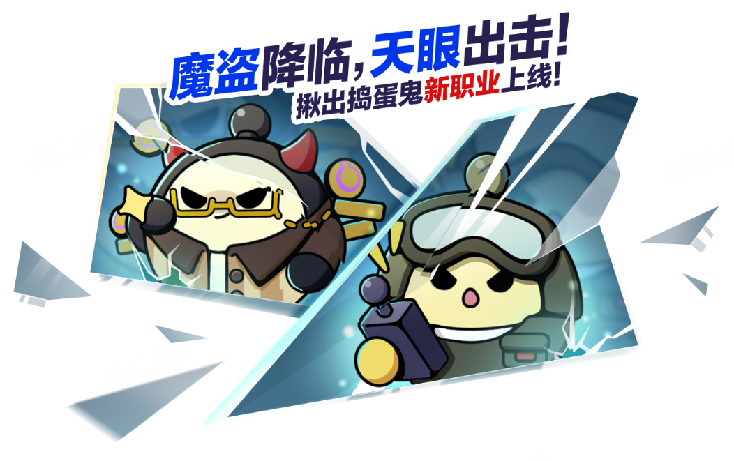 智斗风云再添新变数,《蛋仔派对》揪出捣蛋鬼迎来上新调整
