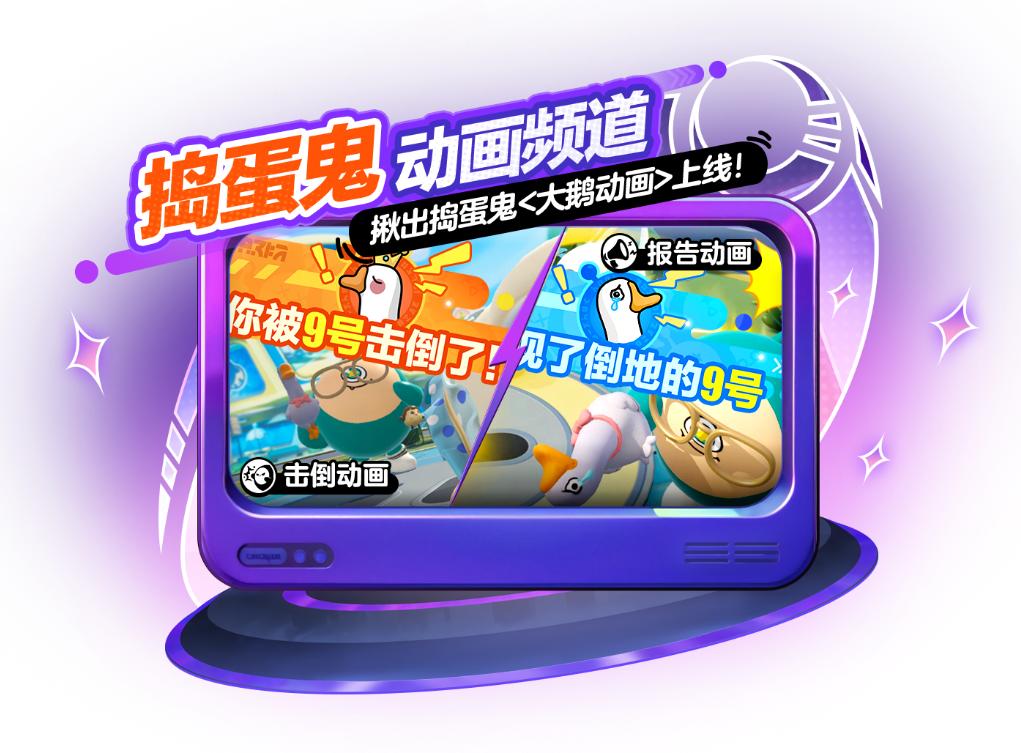 智斗风云再添新变数,《蛋仔派对》揪出捣蛋鬼迎来上新调整