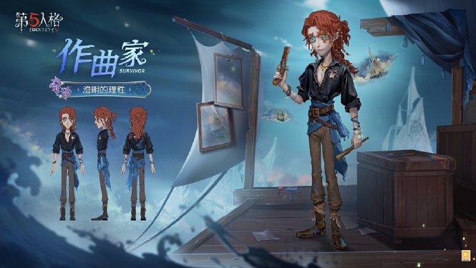 浪陨星沉《第五人格》第三十七赛季精华2正式上线