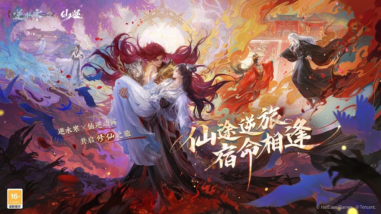 网易开拍《仙逆》剧场版,王林、李慕婉造型曝光