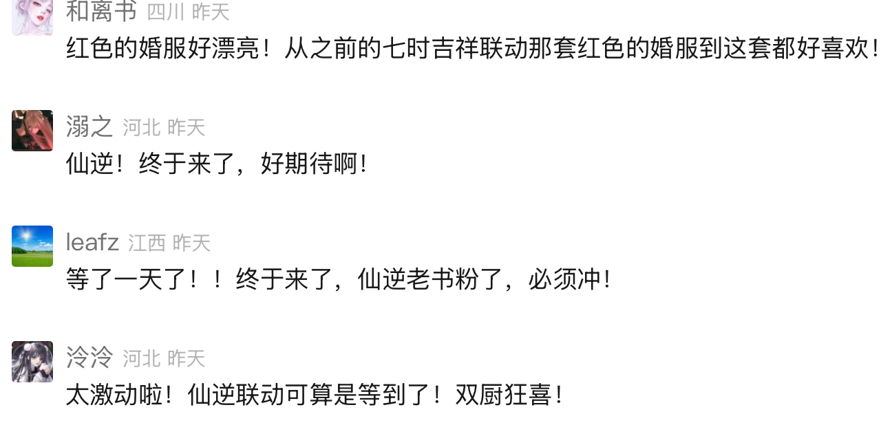 网易开拍《仙逆》剧场版,王林、李慕婉造型曝光