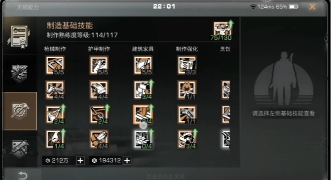 明日之后制作技能怎么点 明日之后制作技能怎么点