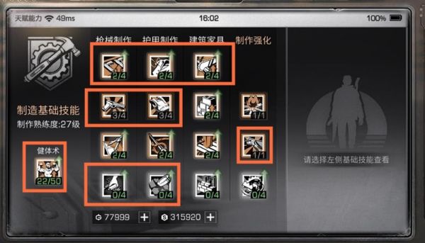 明日之后新手教程怎么过 明日之后新手教程怎么过