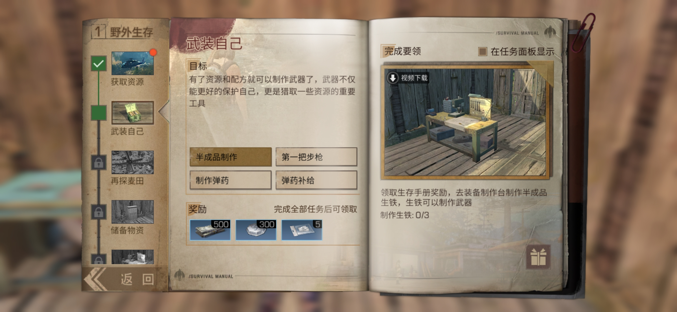 明日之后新手教程怎么过 明日之后新手教程怎么过