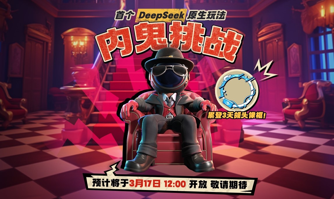 《太空杀》全新玩法内鬼挑战即将上线,孙悟空身份觉醒