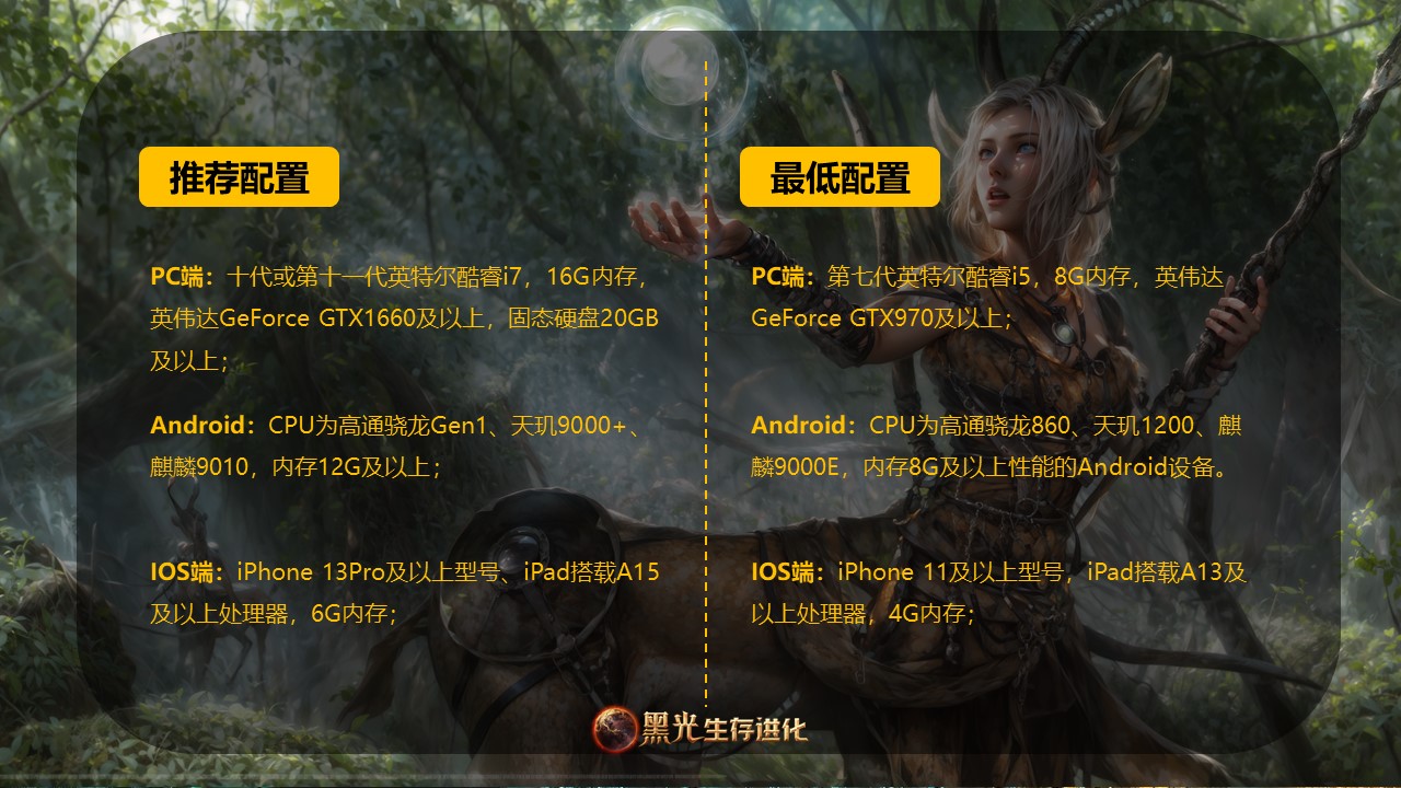 魔幻手游《黑光生存进化》公测PV曝光,3月25日共赴生存大陆