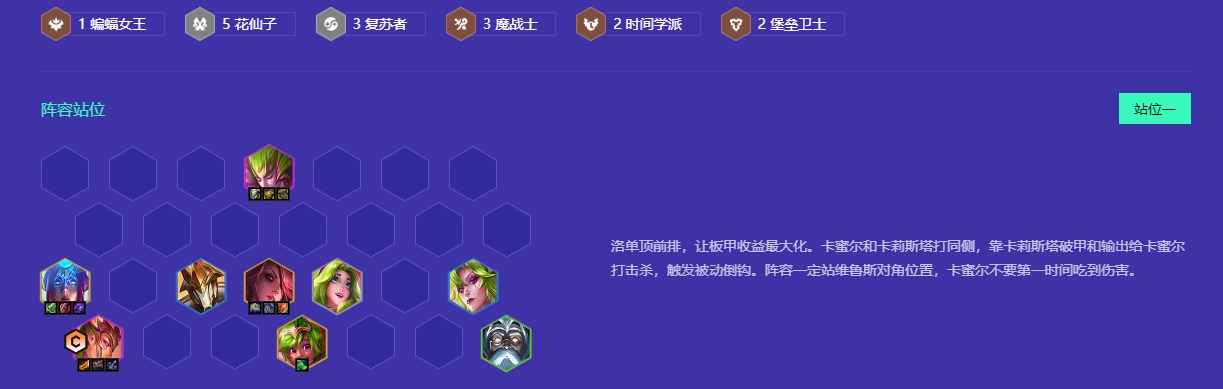 金铲铲之战花仙卡莉丝塔怎么玩