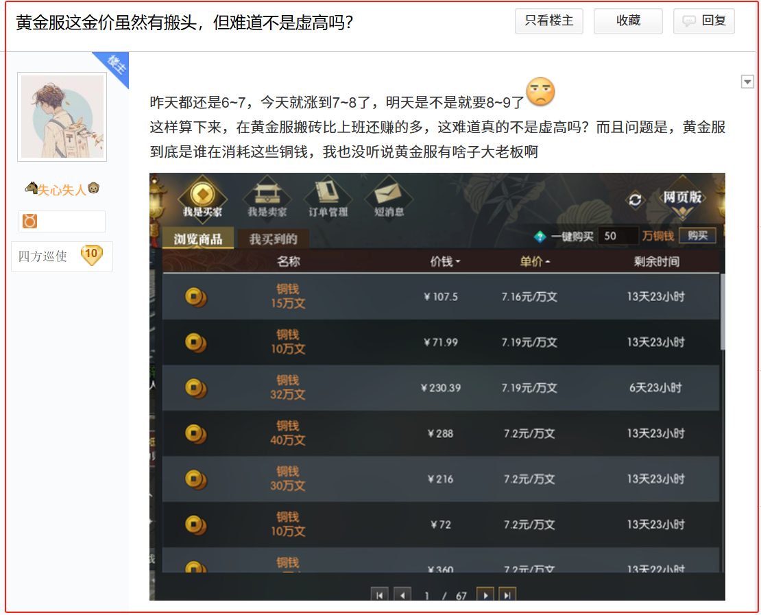《逆水寒》推出首届黄金服“剑试苍穹”明星邀请赛