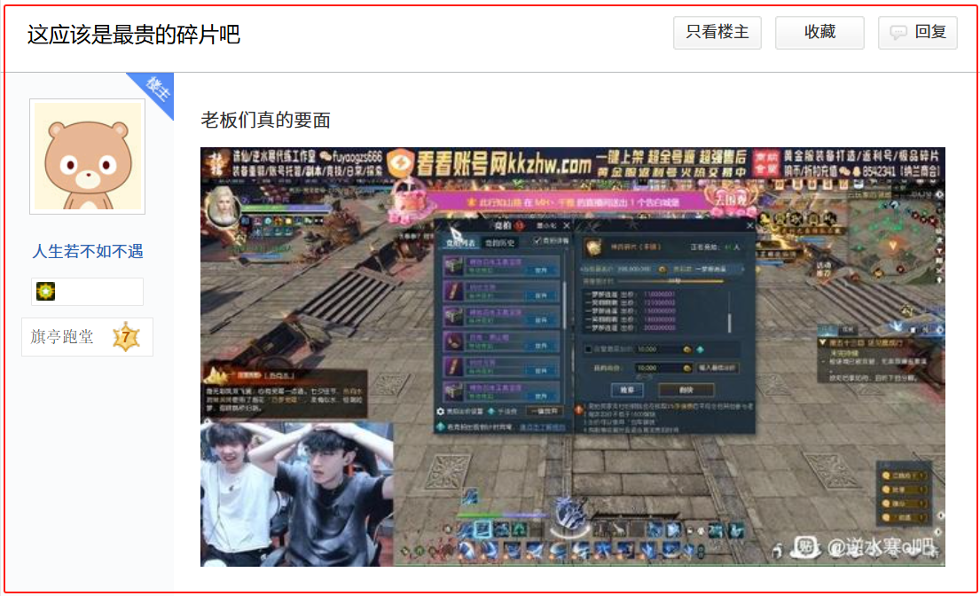 《逆水寒》推出首届黄金服“剑试苍穹”明星邀请赛