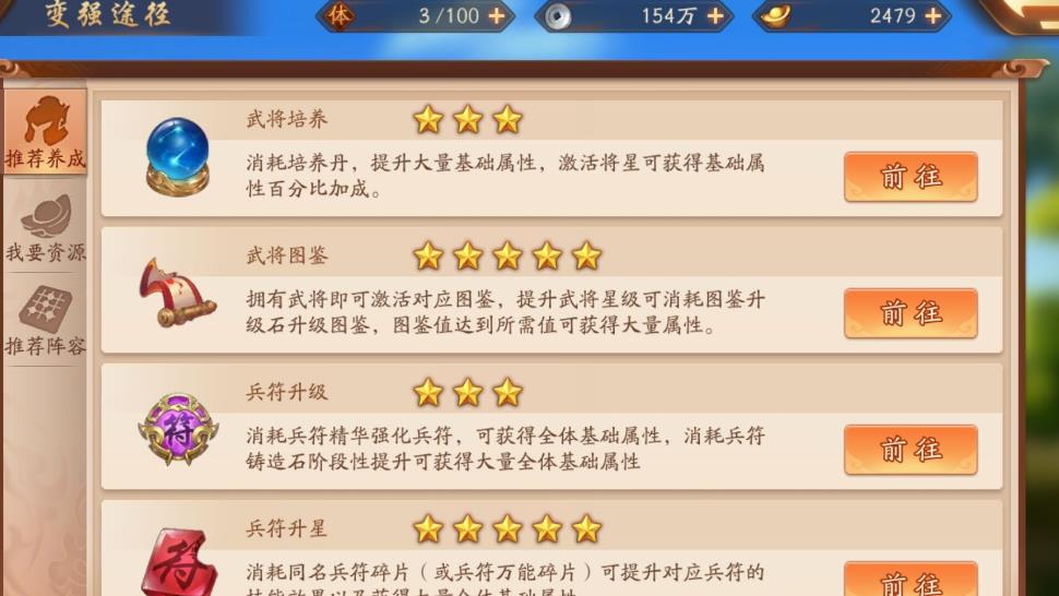 少年三国志怎么升天命