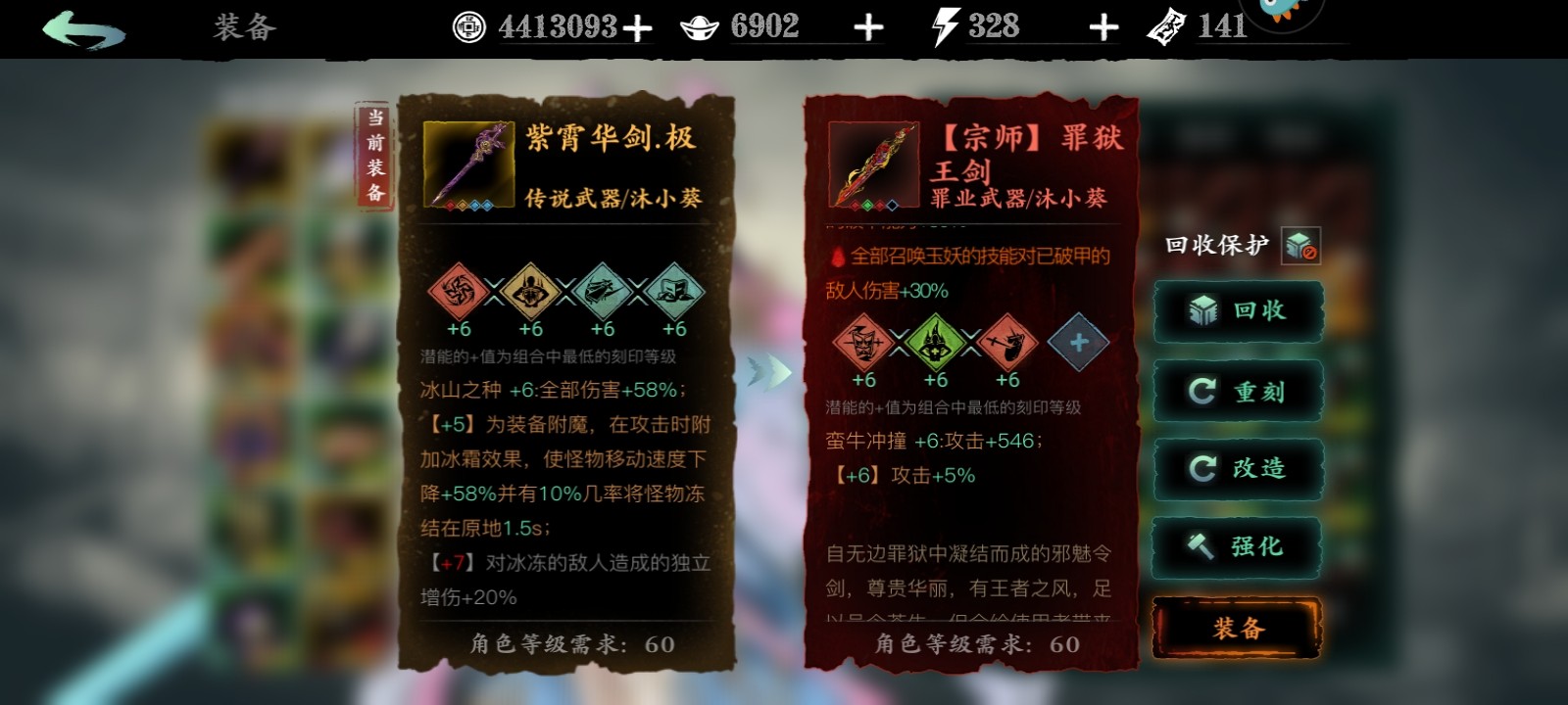 影之刃3装备刻印槽怎么开启