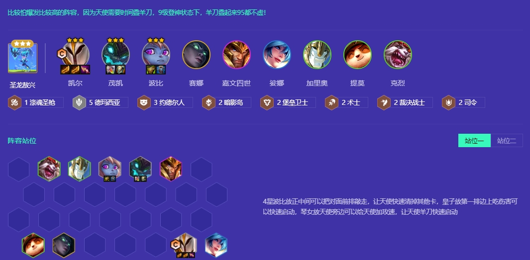 金铲铲之战s9摇头天使怎么玩 金铲铲之战s9摇头天使怎么玩