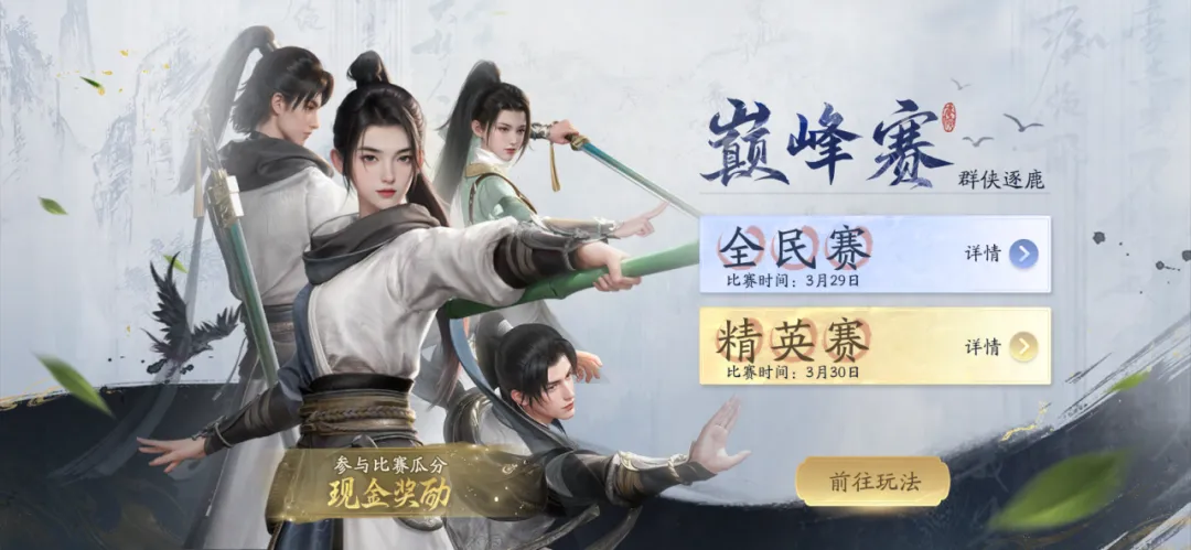江湖路感恩同行,《射雕》2.0焕新盛典邀你共赴