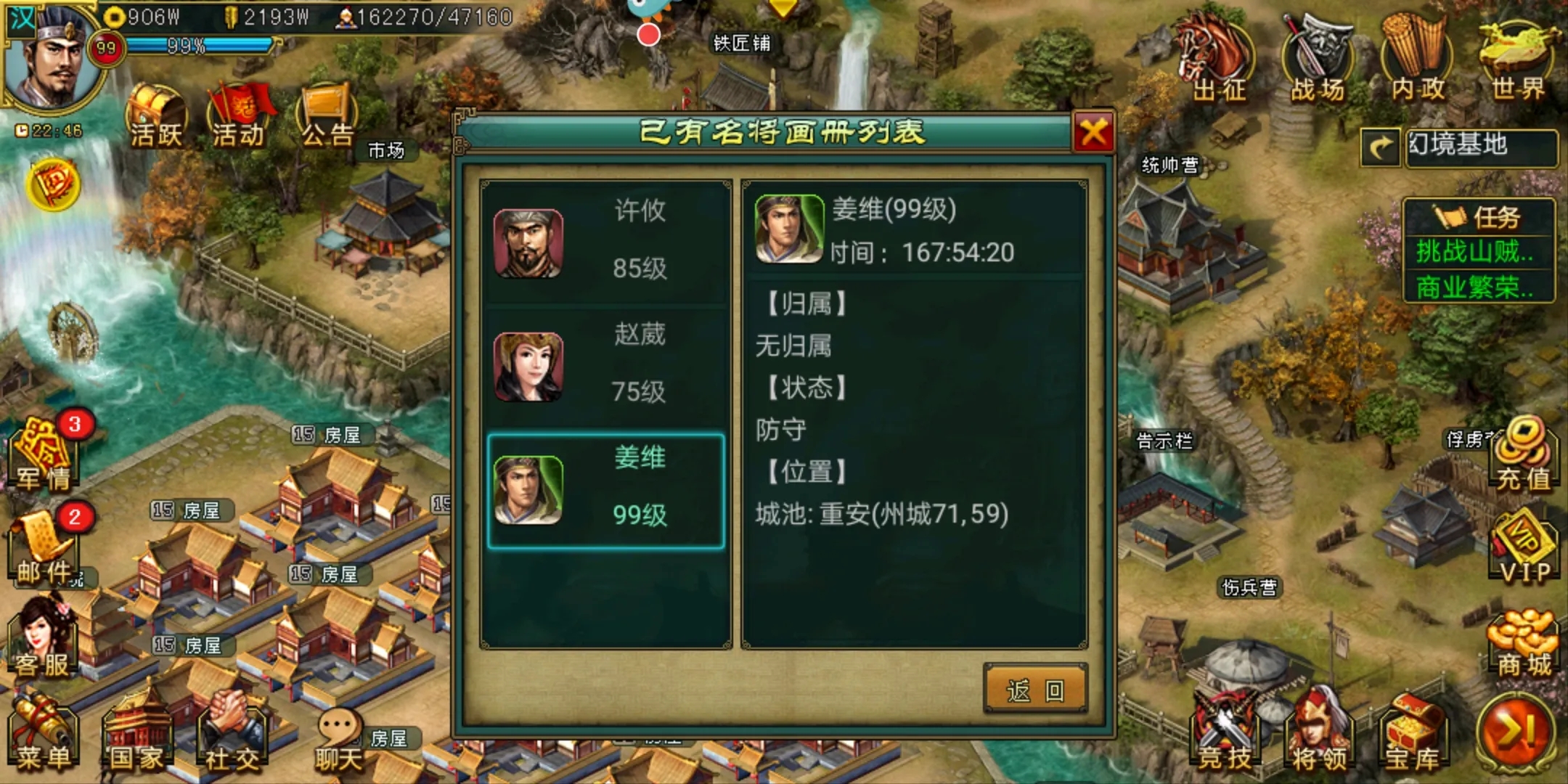 帝王三国智勇带什么兵最好 帝王三国智勇带什么兵最好