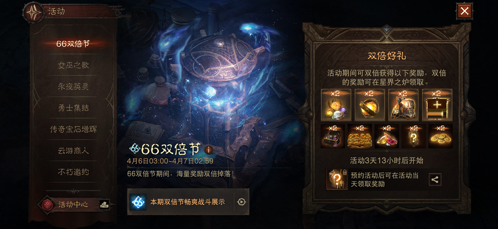 双倍补签,《暗黑破坏神：不朽》4月66双倍节好事成双