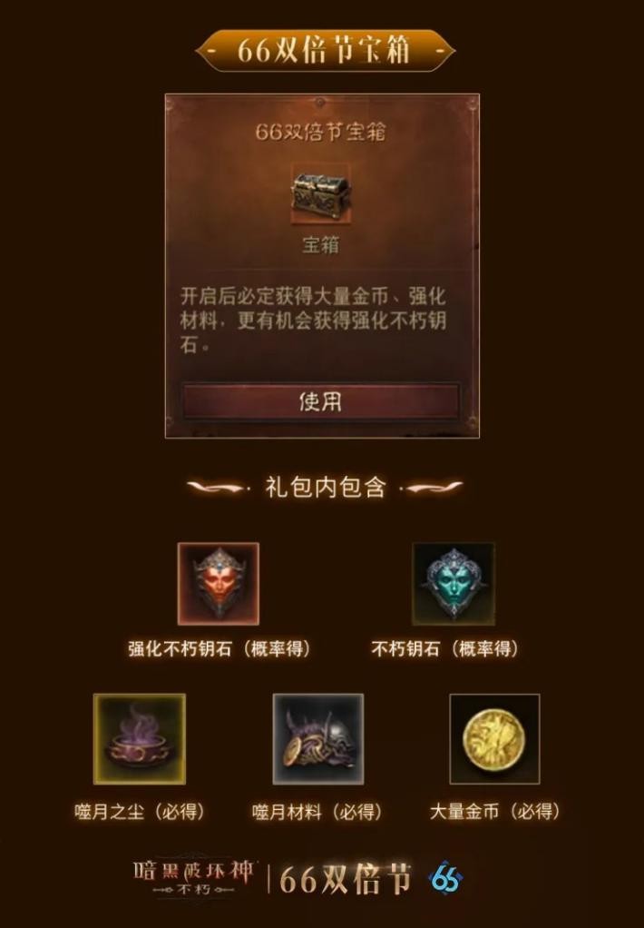 双倍补签,《暗黑破坏神：不朽》4月66双倍节好事成双