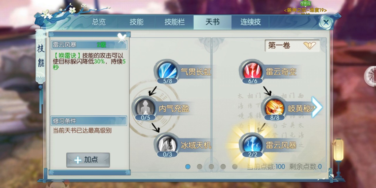 诛仙手游青云三系技能怎么加点