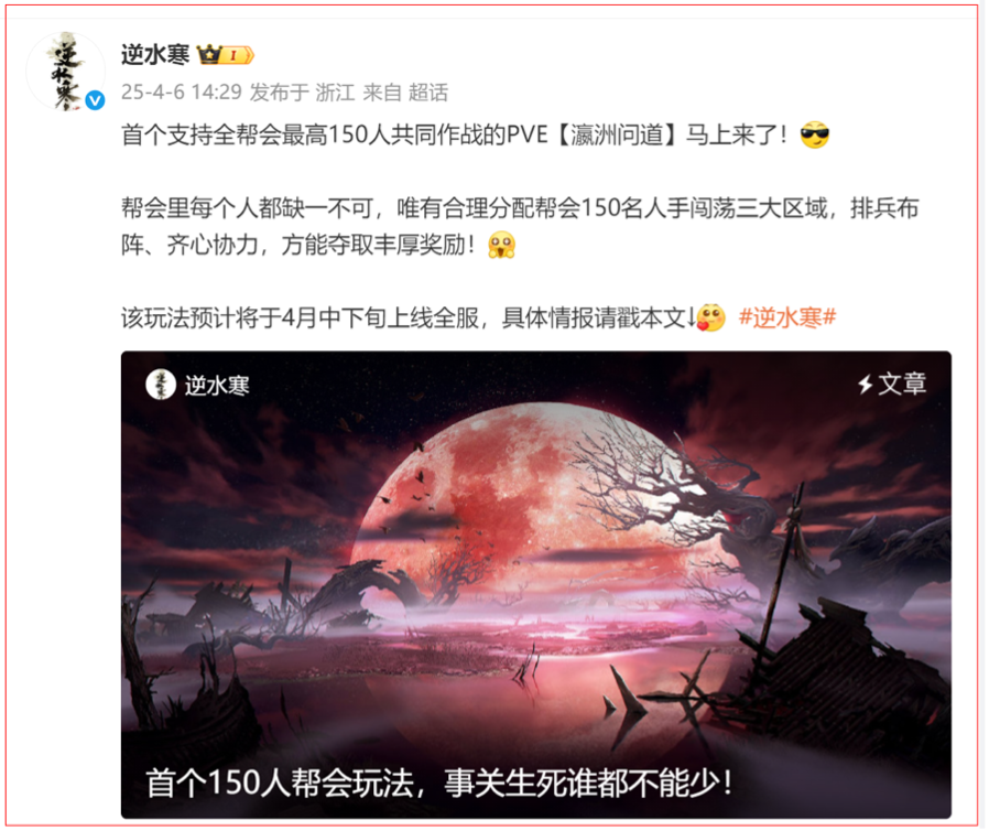 《逆水寒》推出满150人才开副本,体验能捡黄金的黄金服